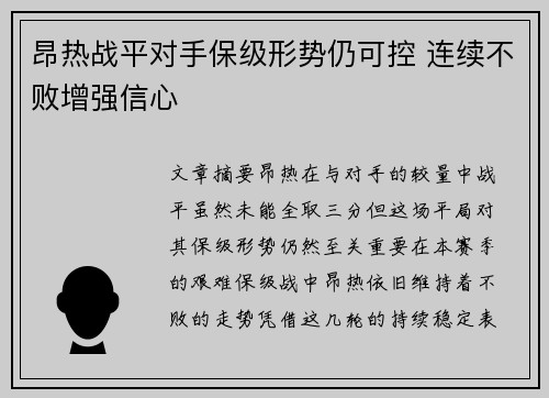 昂热战平对手保级形势仍可控 连续不败增强信心