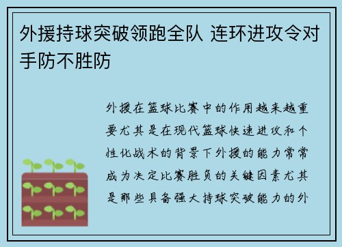 外援持球突破领跑全队 连环进攻令对手防不胜防