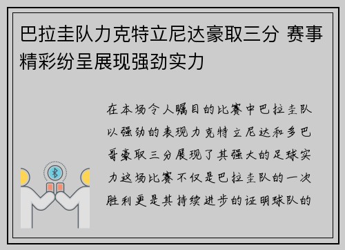 巴拉圭队力克特立尼达豪取三分 赛事精彩纷呈展现强劲实力