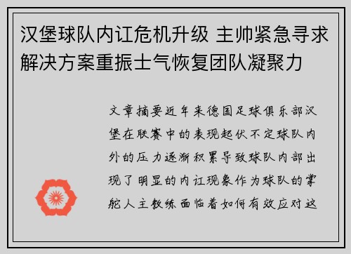 汉堡球队内讧危机升级 主帅紧急寻求解决方案重振士气恢复团队凝聚力