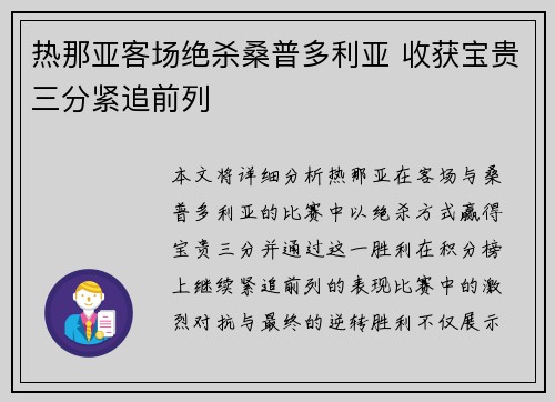 热那亚客场绝杀桑普多利亚 收获宝贵三分紧追前列