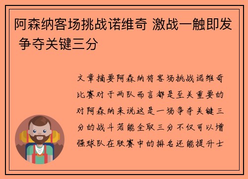 阿森纳客场挑战诺维奇 激战一触即发 争夺关键三分