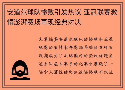 安道尔球队惨败引发热议 亚冠联赛激情澎湃赛场再现经典对决