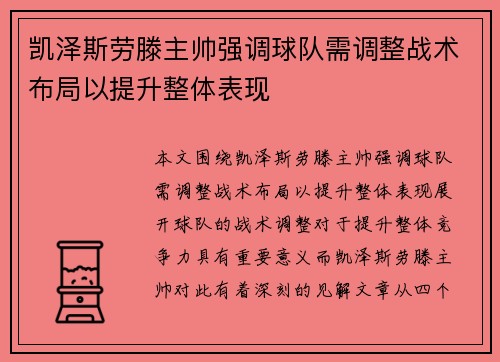 凯泽斯劳滕主帅强调球队需调整战术布局以提升整体表现