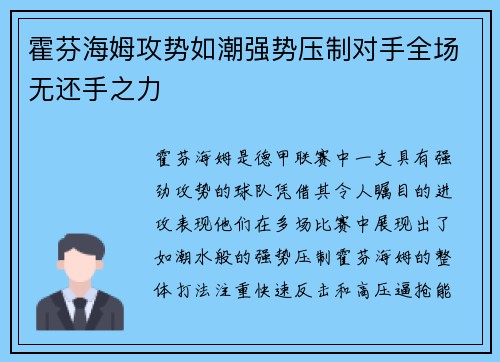 霍芬海姆攻势如潮强势压制对手全场无还手之力