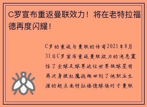 C罗宣布重返曼联效力！将在老特拉福德再度闪耀！