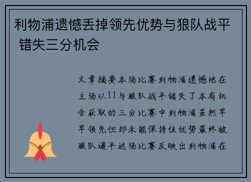 利物浦遗憾丢掉领先优势与狼队战平 错失三分机会