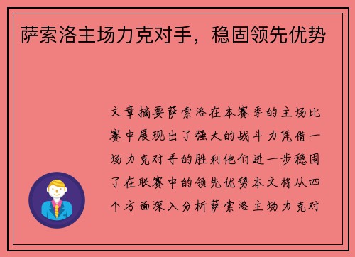 萨索洛主场力克对手，稳固领先优势