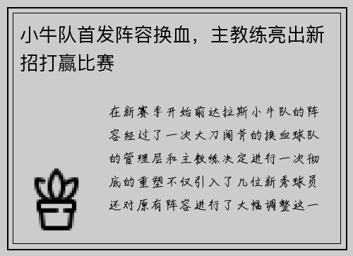 小牛队首发阵容换血，主教练亮出新招打赢比赛