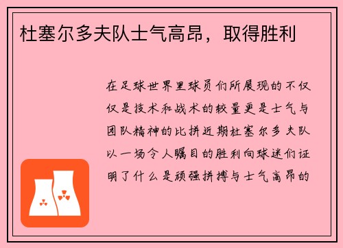 杜塞尔多夫队士气高昂，取得胜利