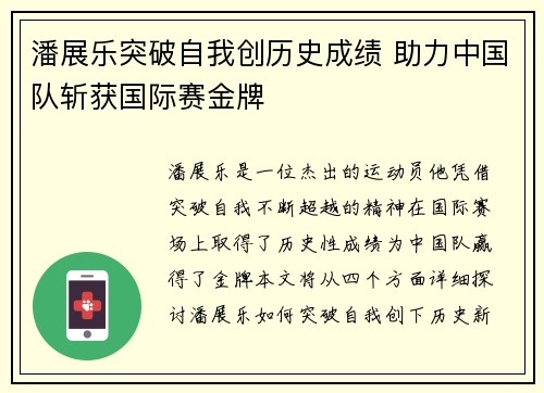 潘展乐突破自我创历史成绩 助力中国队斩获国际赛金牌