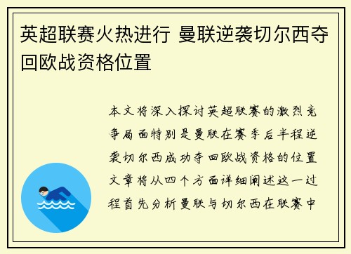 英超联赛火热进行 曼联逆袭切尔西夺回欧战资格位置